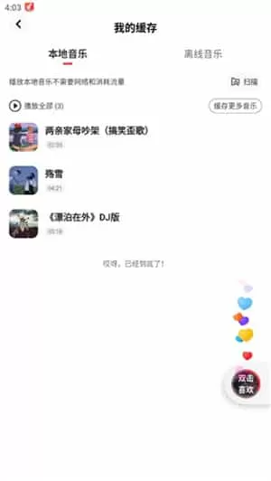 快 音悦最新版