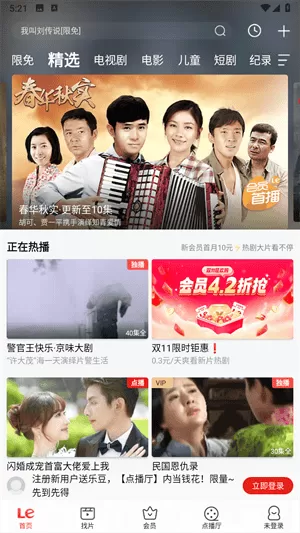 乐视视频乐享版