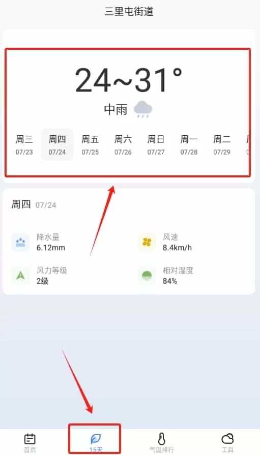 麦香天气预报