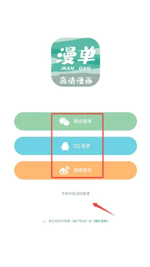 漫单漫画安卓版