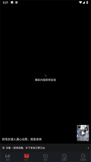 乐视视频乐享版
