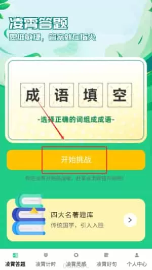 凌霄趣答