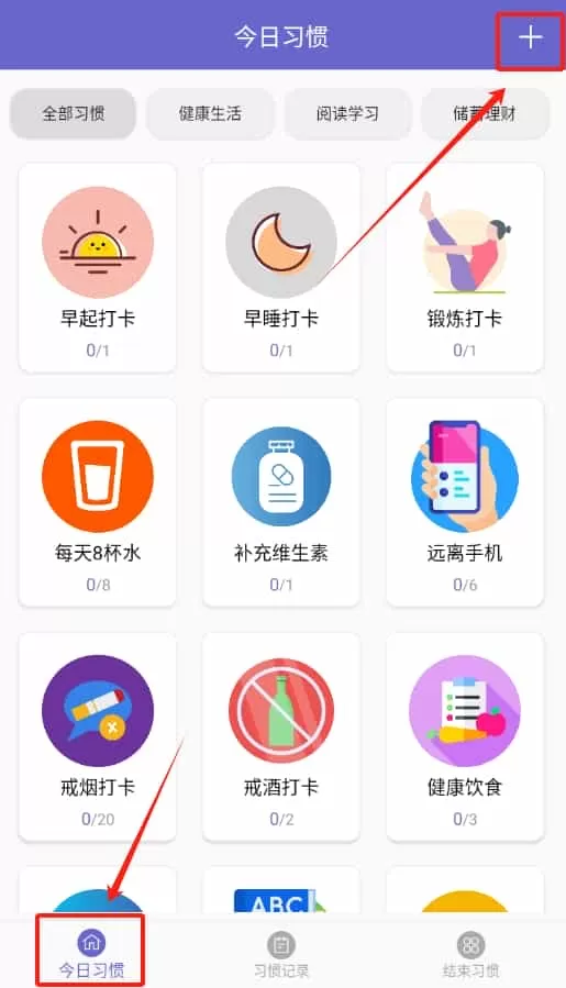 日常小习惯打卡管理