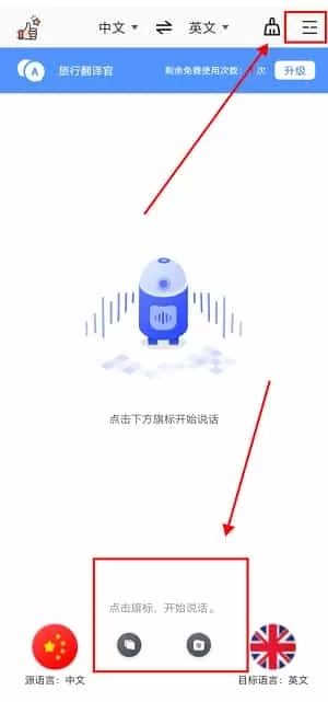 旅行翻译官