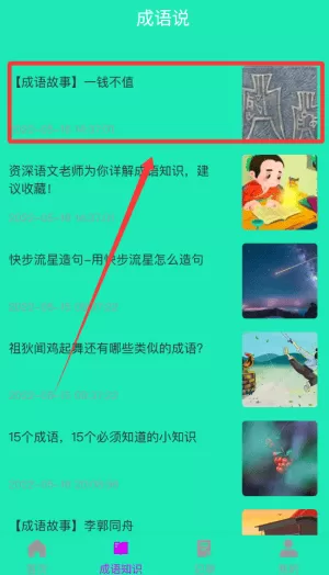快乐猜猜成语