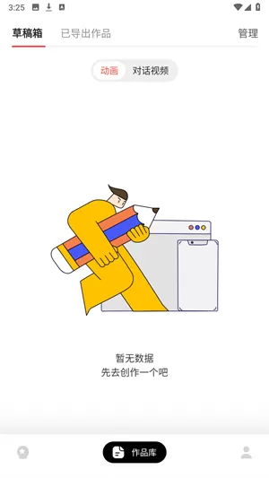来画动画