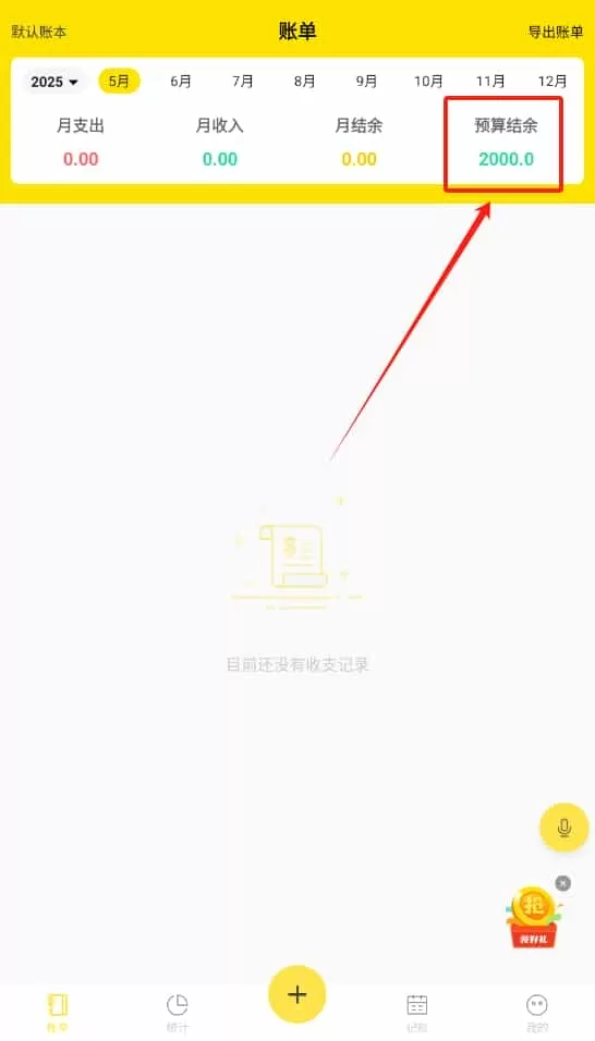 每日记账