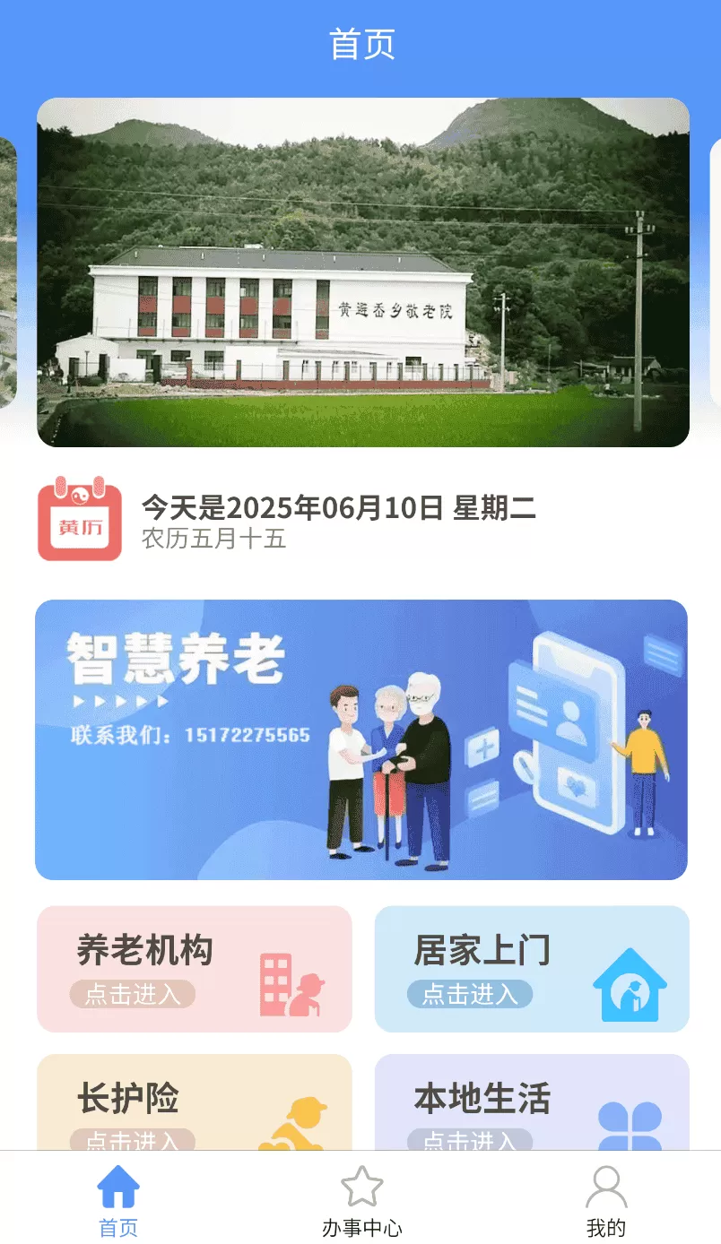 康乐居