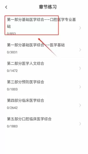 口腔执业医师易题库