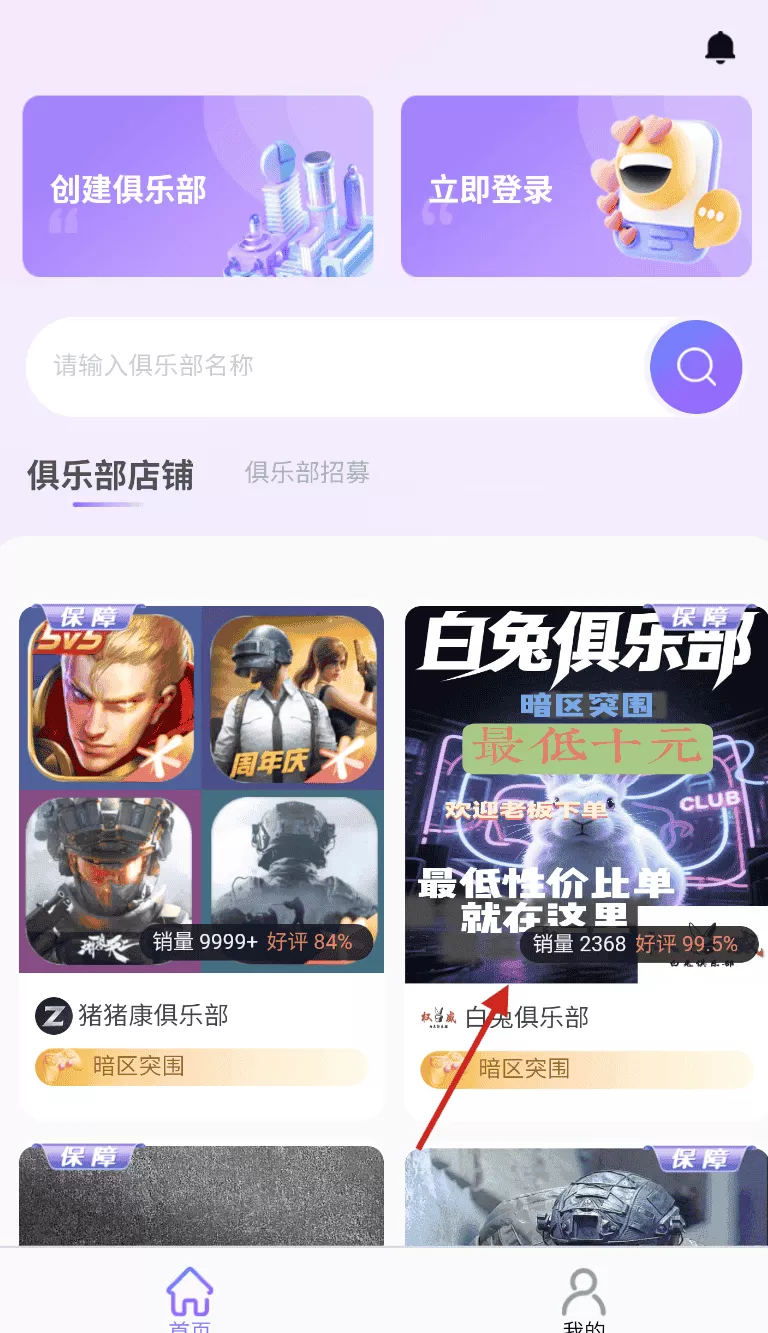俱乐部小助手