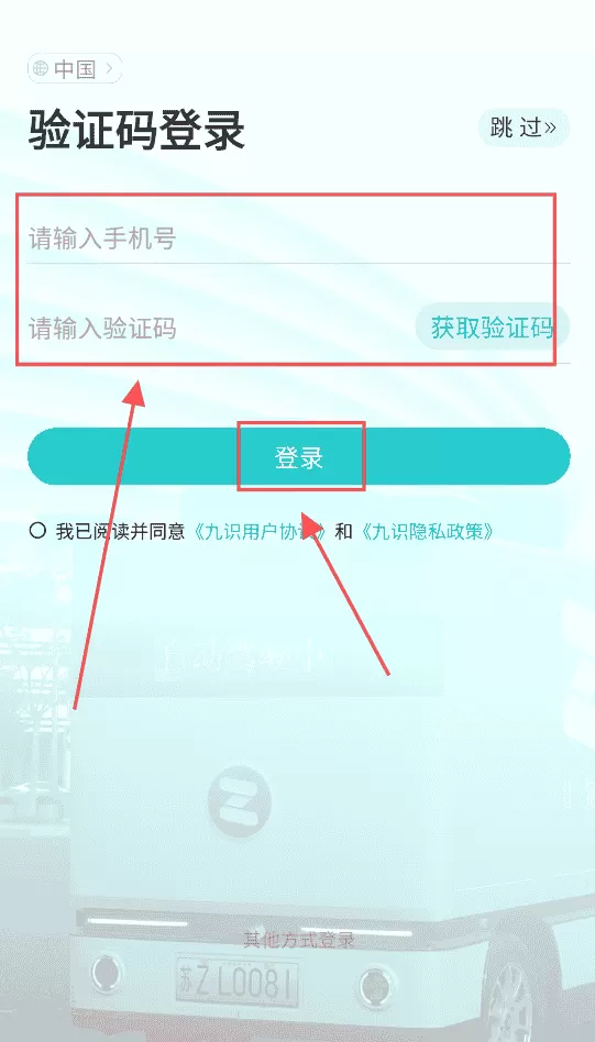 九识城配