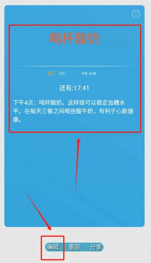 科学作息时间表