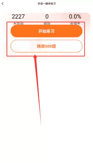 科目一速通宝典