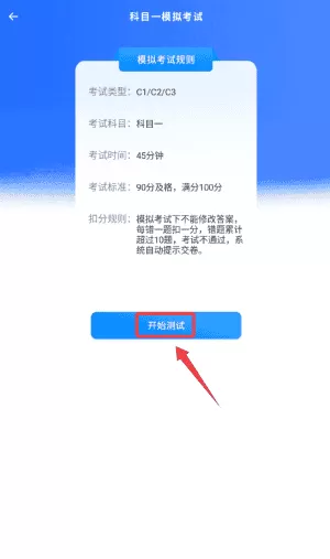 考驾照通