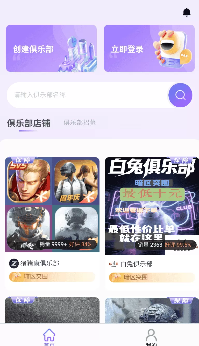 俱乐部小助手