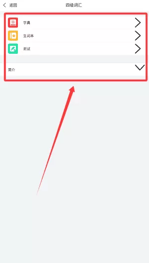 考研英语四六级词典