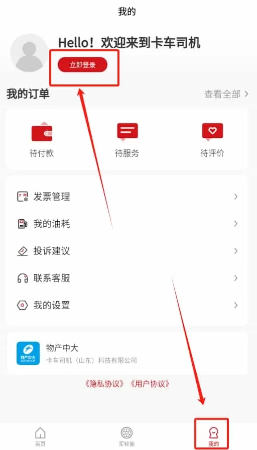 卡车司机俱乐部
