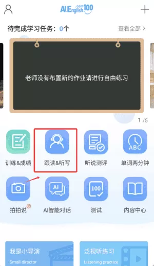 口语100手机版学生端