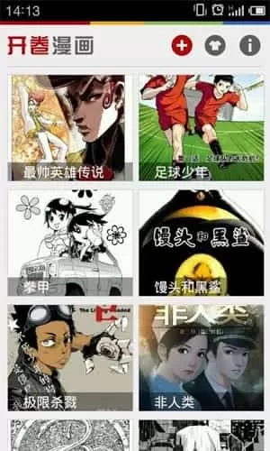 开卷漫画历史版本