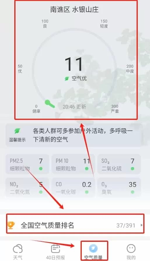 即看天气预报