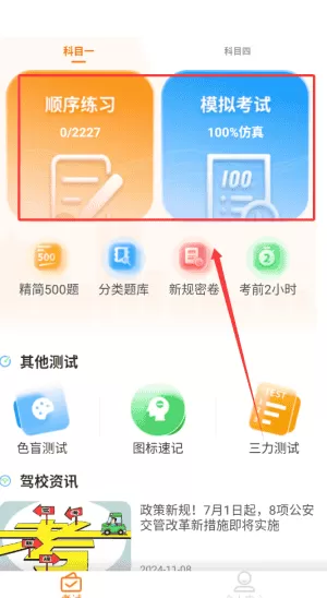 科目一速通宝典
