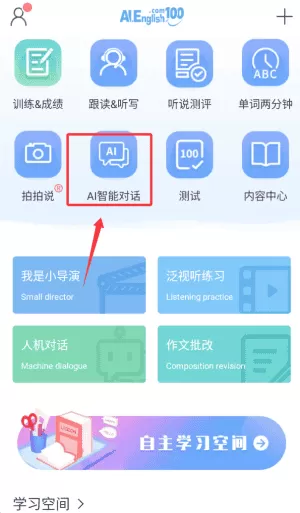 口语100手机版学生端