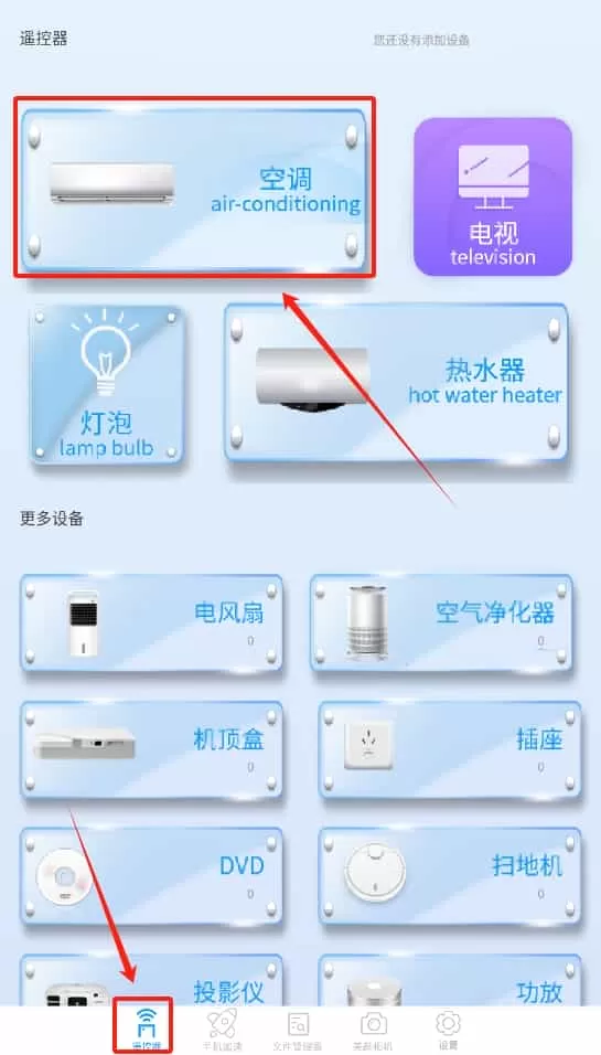 空调遥控器智能通用