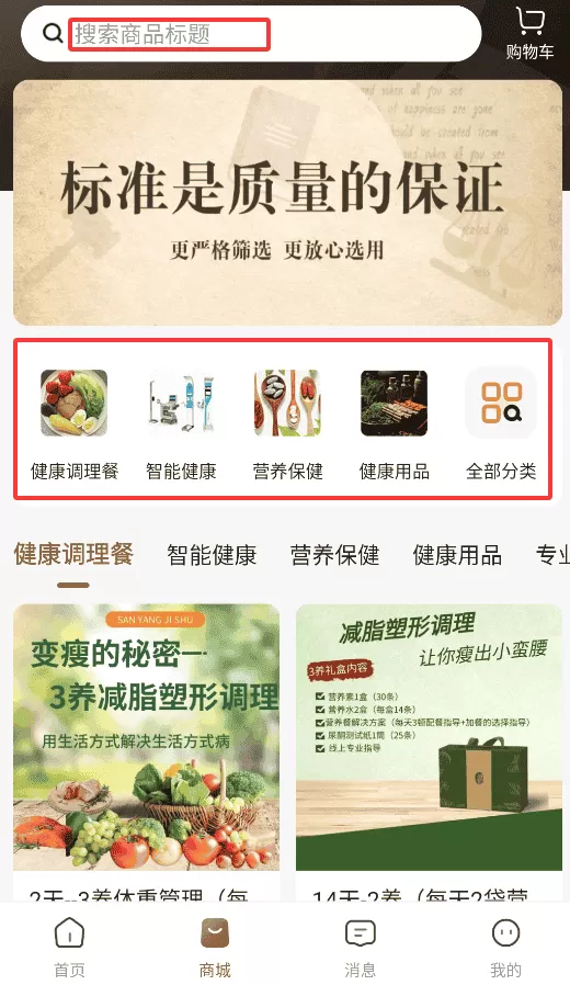 康服到