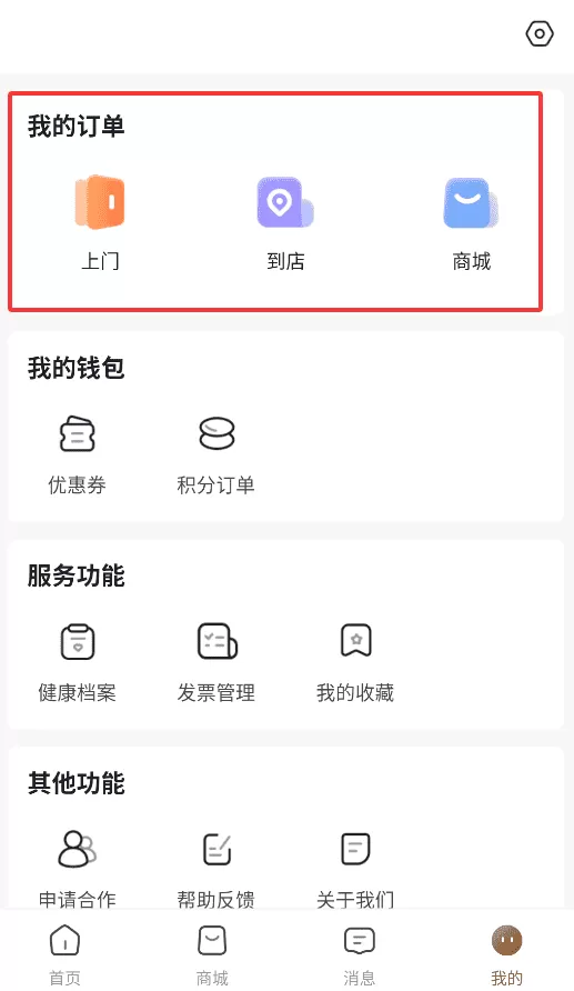 康服到