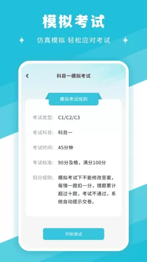 考驾照通