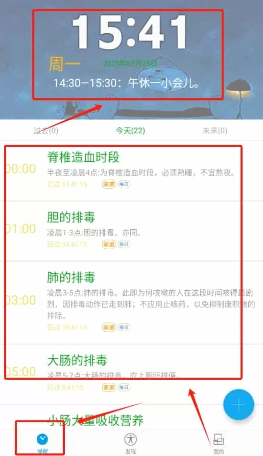 科学作息时间表