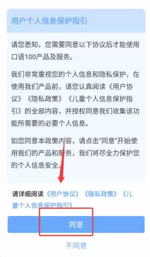 口语100手机版学生端