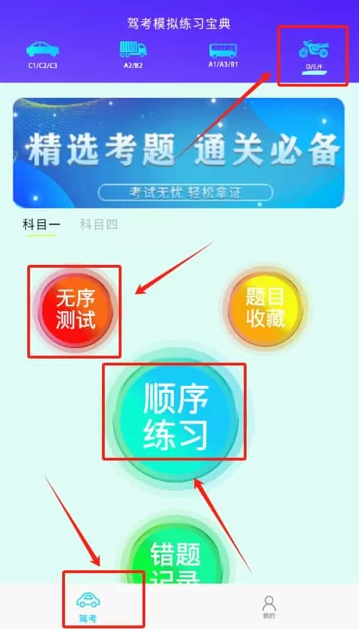 驾考摩托车