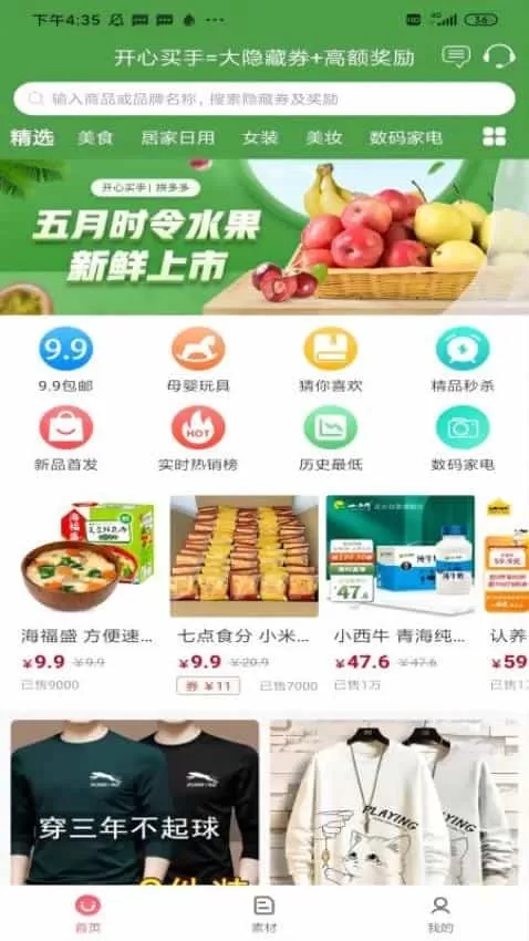 开心买手