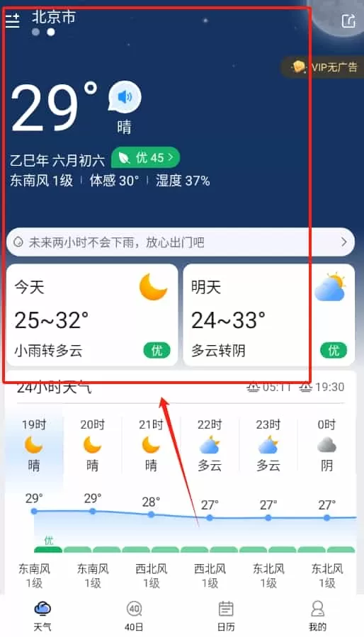 橘子天气