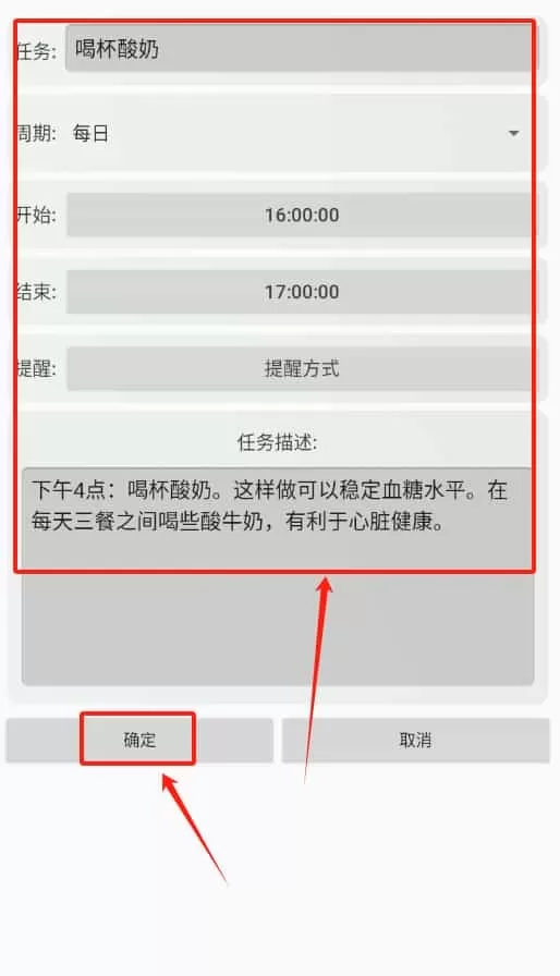 科学作息时间表