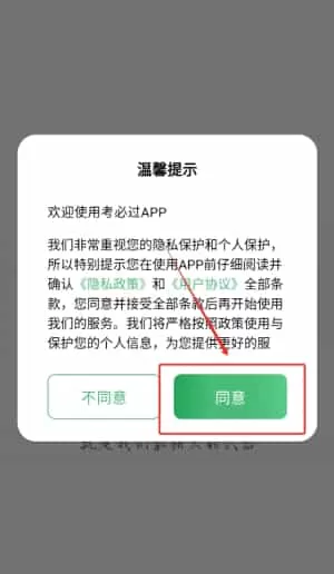考必过