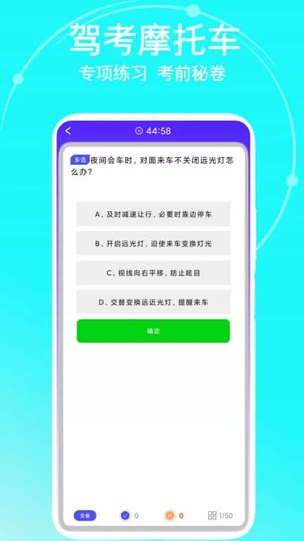 驾考摩托车