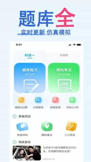 科目一速通宝典