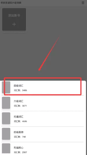 考研英语四六级词典