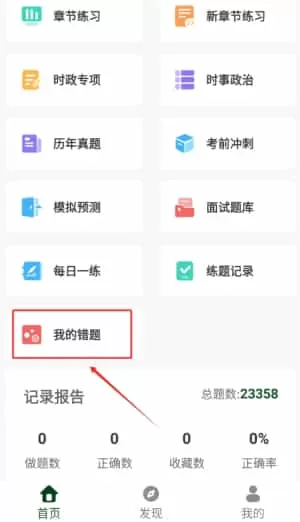 军队文职精题库