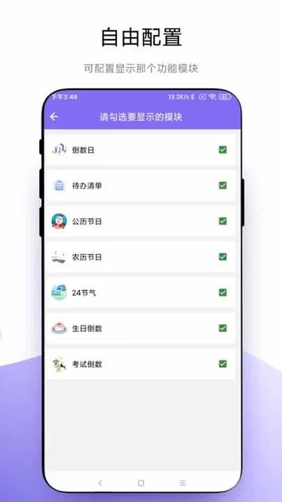 聚焦倒数日记录
