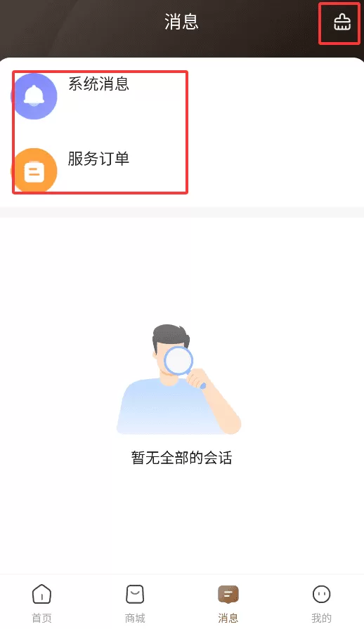 康服到