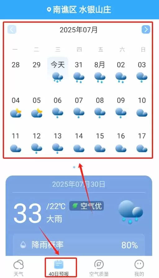 即看天气预报
