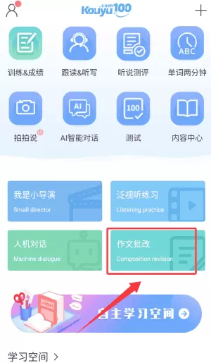 口语100手机版学生端