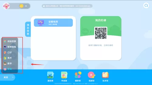 久趣学生端