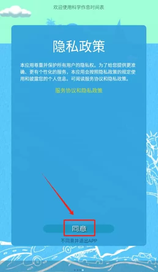科学作息时间表