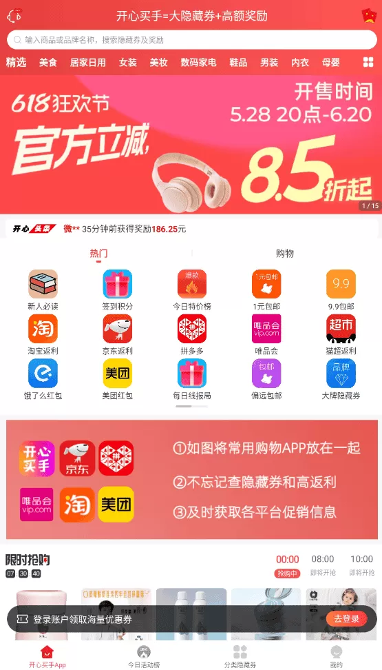 开心买手