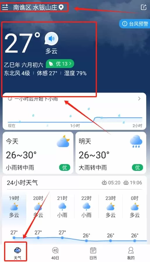 橘子天气