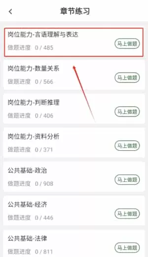 军队文职精题库